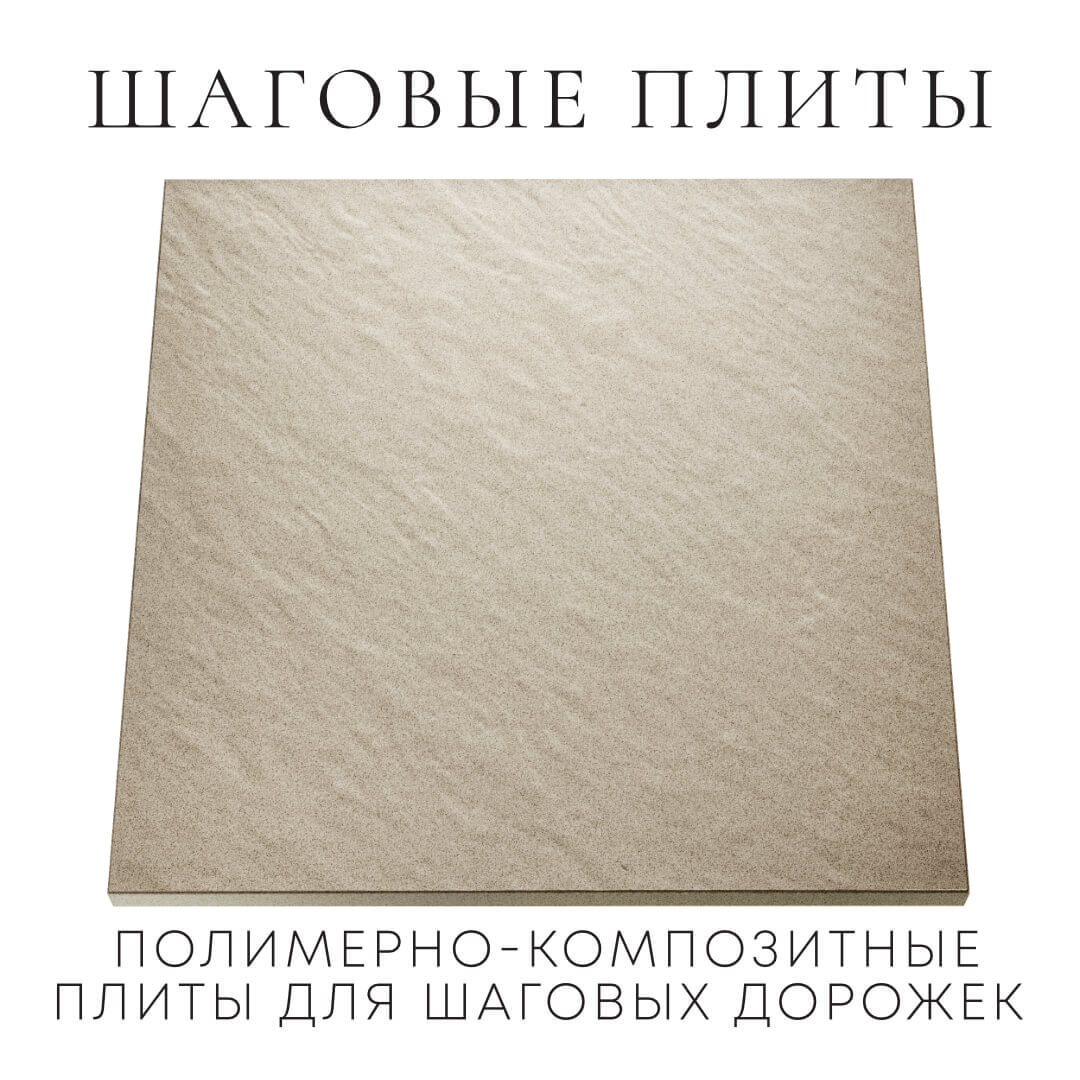 Шаговая плита STONE Светлая Галька 990х990х55мм Солнечногорск фото