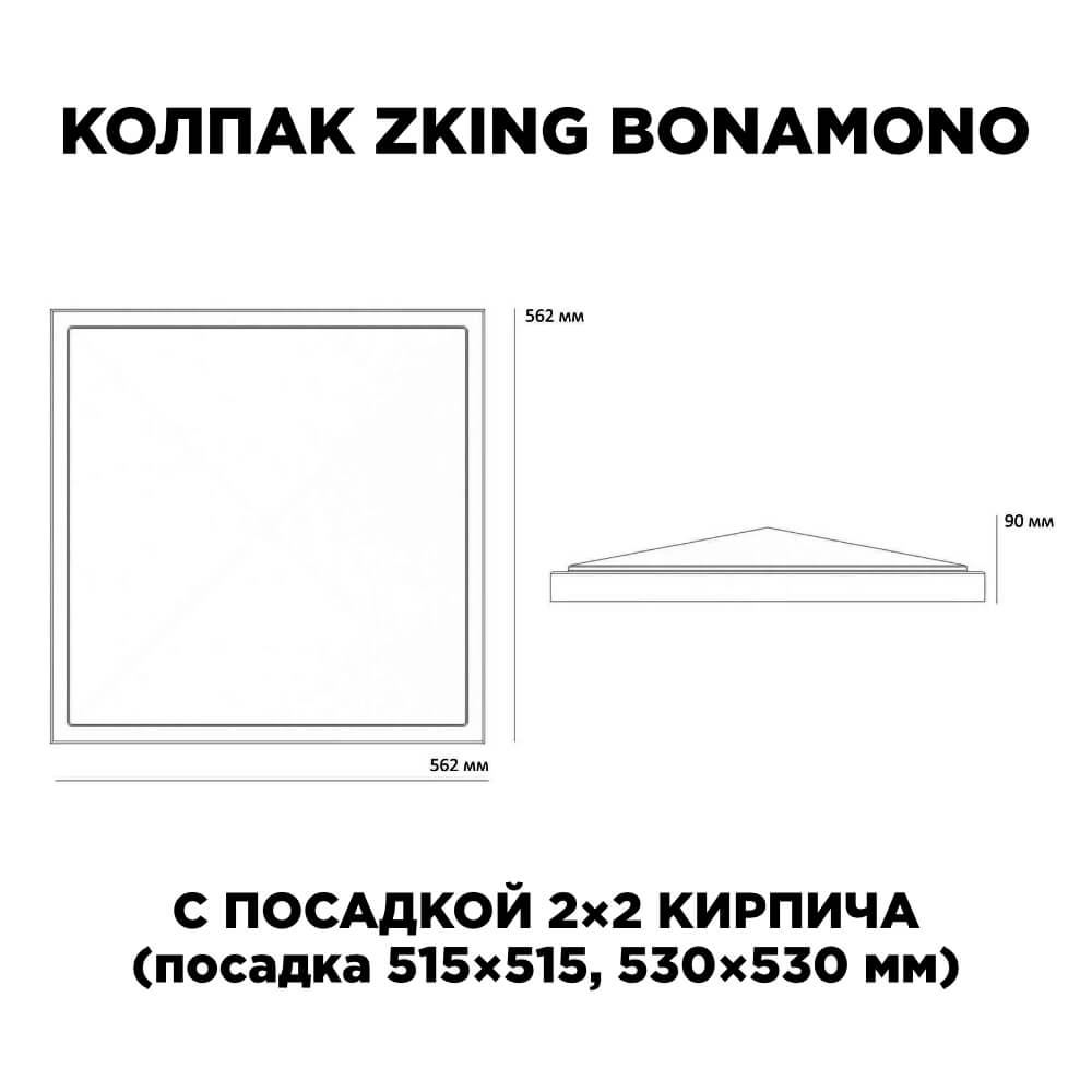 Колпак Zking БонаМоно Красный на столб 2х2 кирпича (515х515, 530х530мм) в Солнечногорске фото
