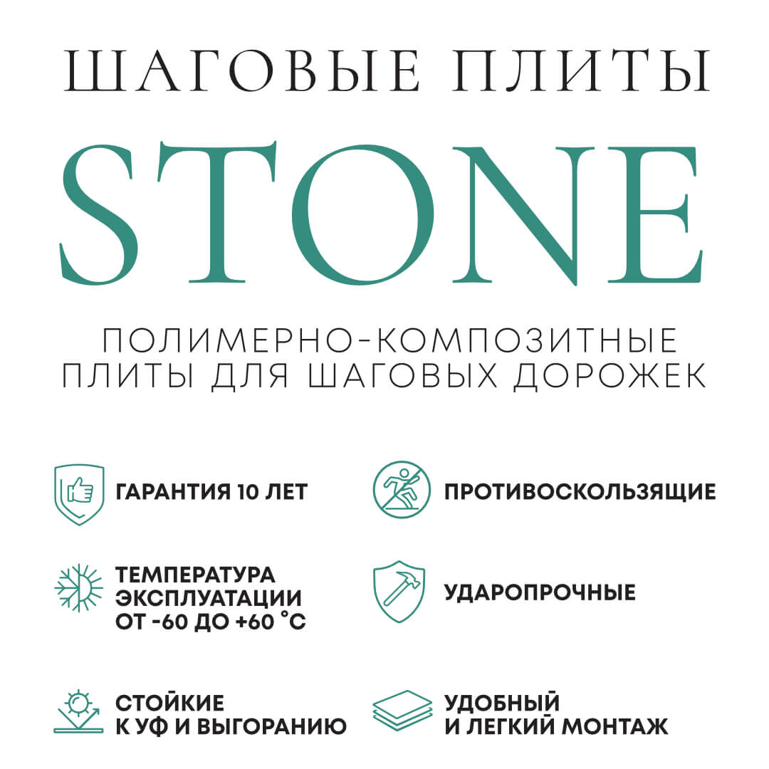 Шаговая плита STONE Светлая Галька 990х330х55мм в Солнечногорске фото