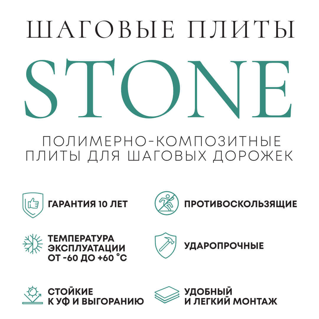 Шаговая плита STONE Светлая Галька 990х990х55мм в Солнечногорске фото