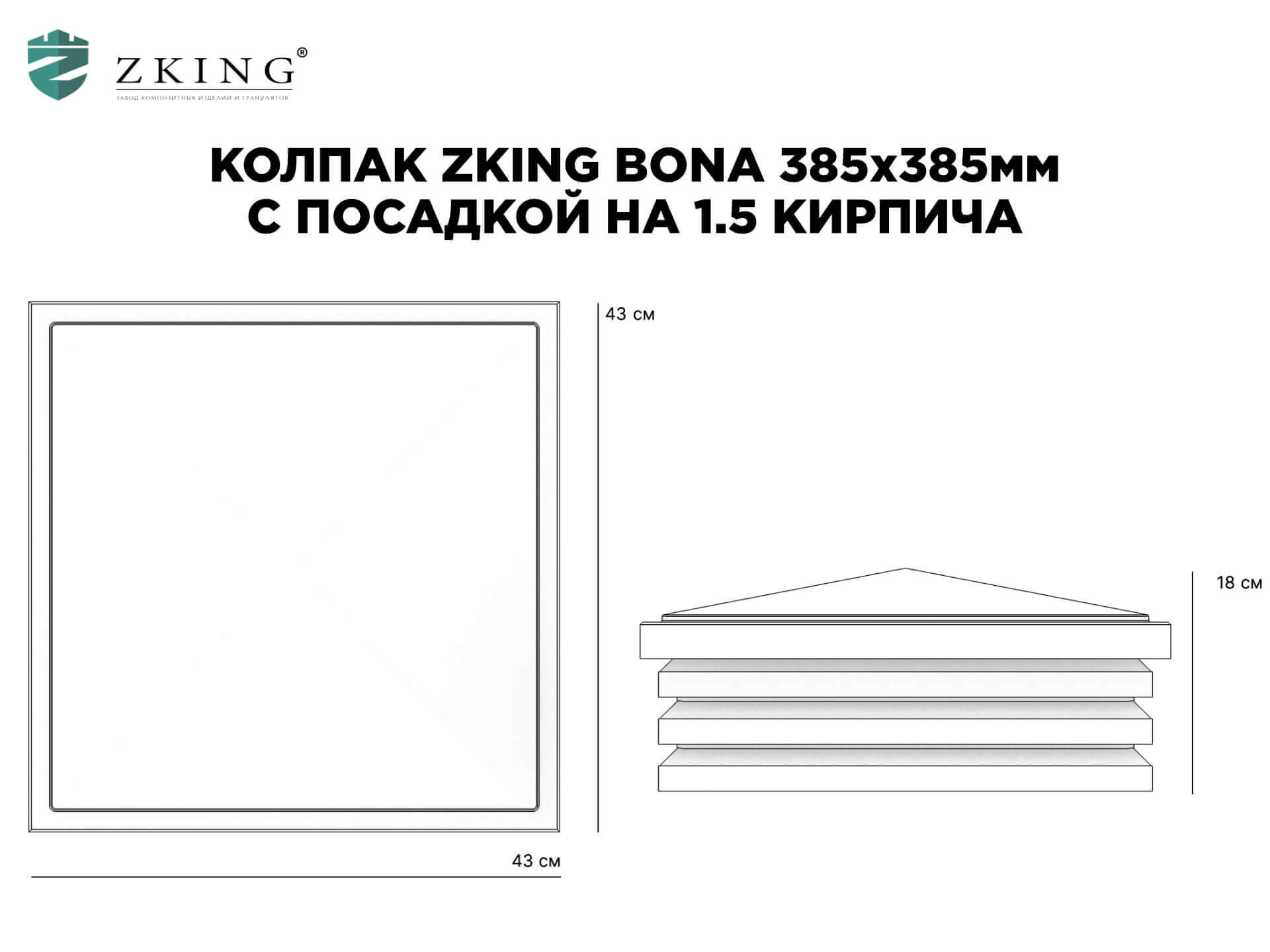 Колпак Zking Бона ХайТек Коричневый на столб 1.5х1.5 кирпича (385х385мм) в Солнечногорске фото