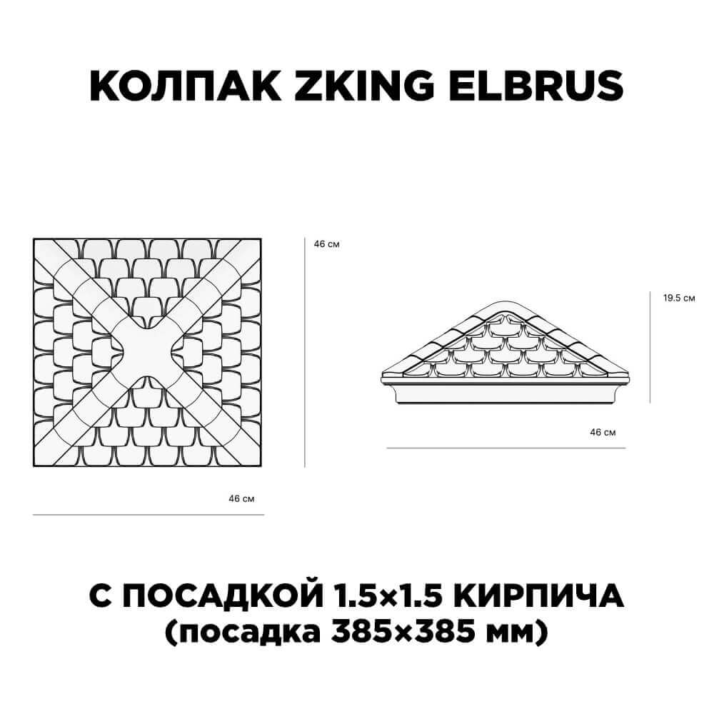 Колпак Zking Эльбрус Коричневый на столб 1.5х1.5 кирпича (385х385мм) с подсветкой в Солнечногорске фото
